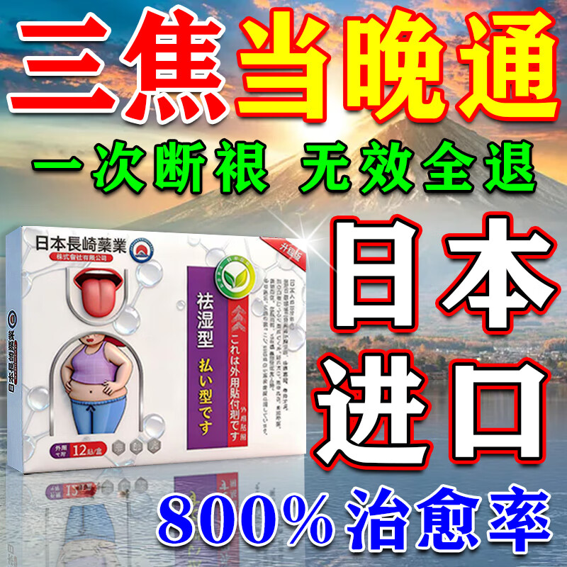三焦不通上热中堵下寒湿气重中草药贴脾胃虚弱寒肚脐贴去肝火旺盛 单盒装【日本进口】 疏肝解郁通淤堵中成药穴位贴中焦淤堵脾胃丸吴茱萸肉桂