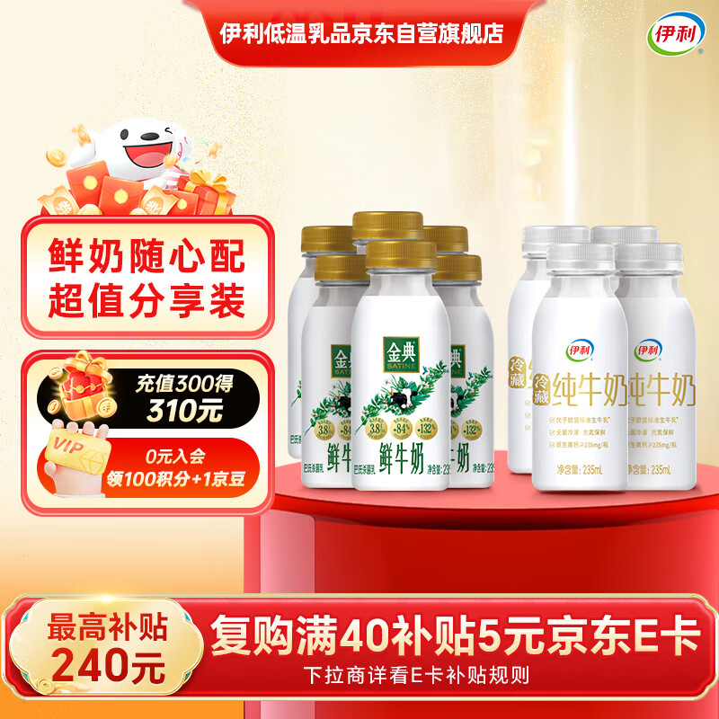 伊利金典鲜牛奶235ml*6+伊利牛奶235ml*4低温牛奶分享装 源头直发包邮
