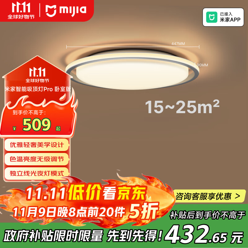米家（MIJIA）小米米家智能吸顶灯Pro卧室版【政府补贴】【包安装】空间感灯具