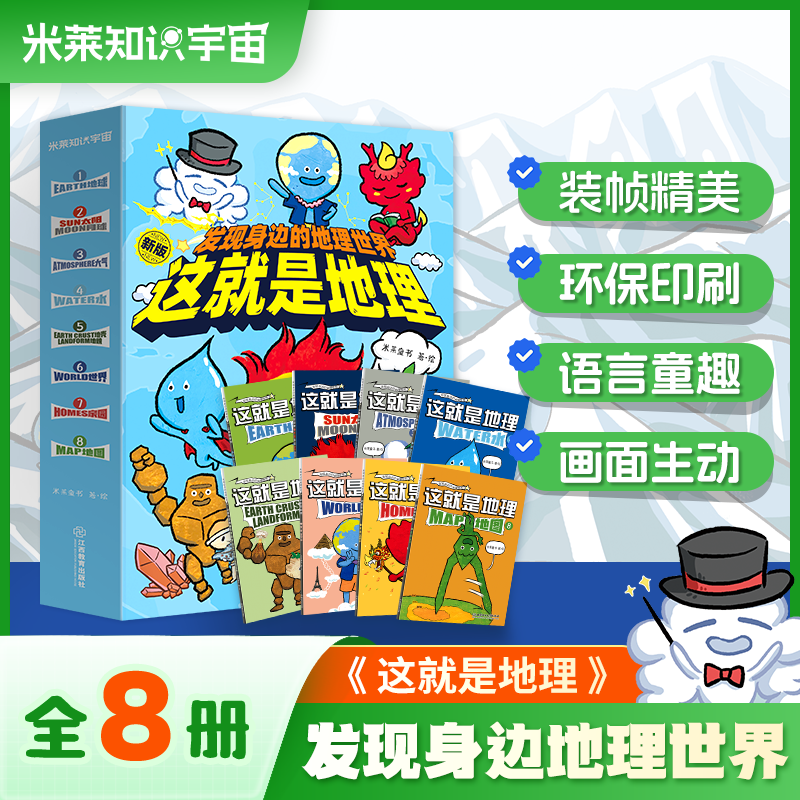 这就是地理全8册 漫画书中国地图地理米莱童书科普百科全书3-13岁阅读国家正版地理读物儿童绘本读物 这就是地理 全8册