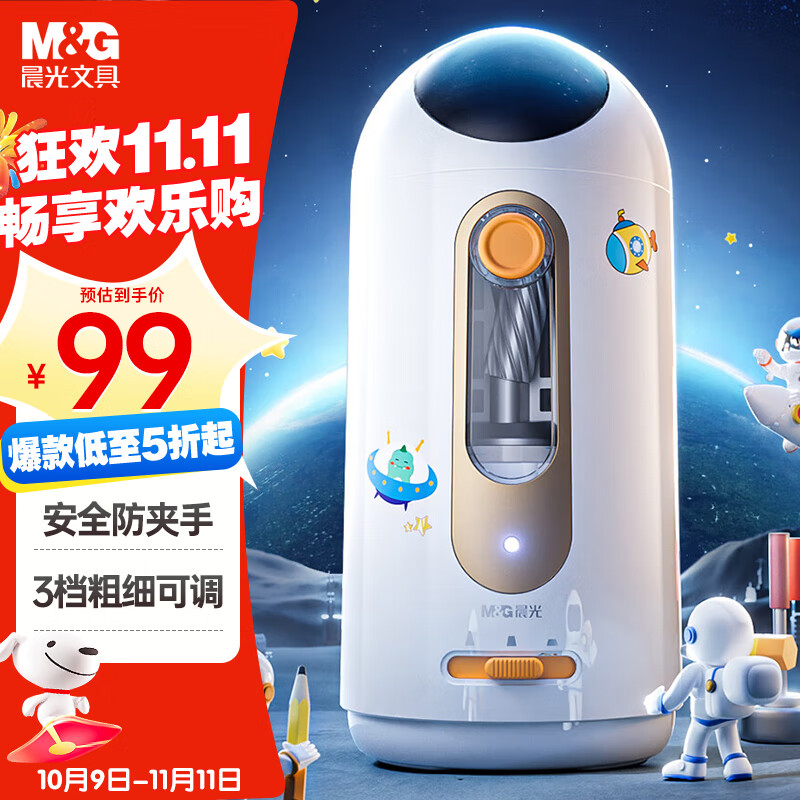 晨光(M&G)文具大口径全自动削笔器电动卷笔刀铅笔素描削笔器转笔刀削笔刀男女孩小学生一年级礼物