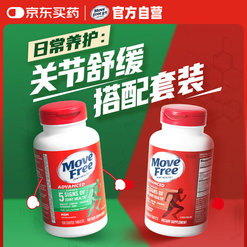 Move Free益节氨糖软骨素钙片绿瓶120粒+红瓶200粒 维骨力成人美国进口