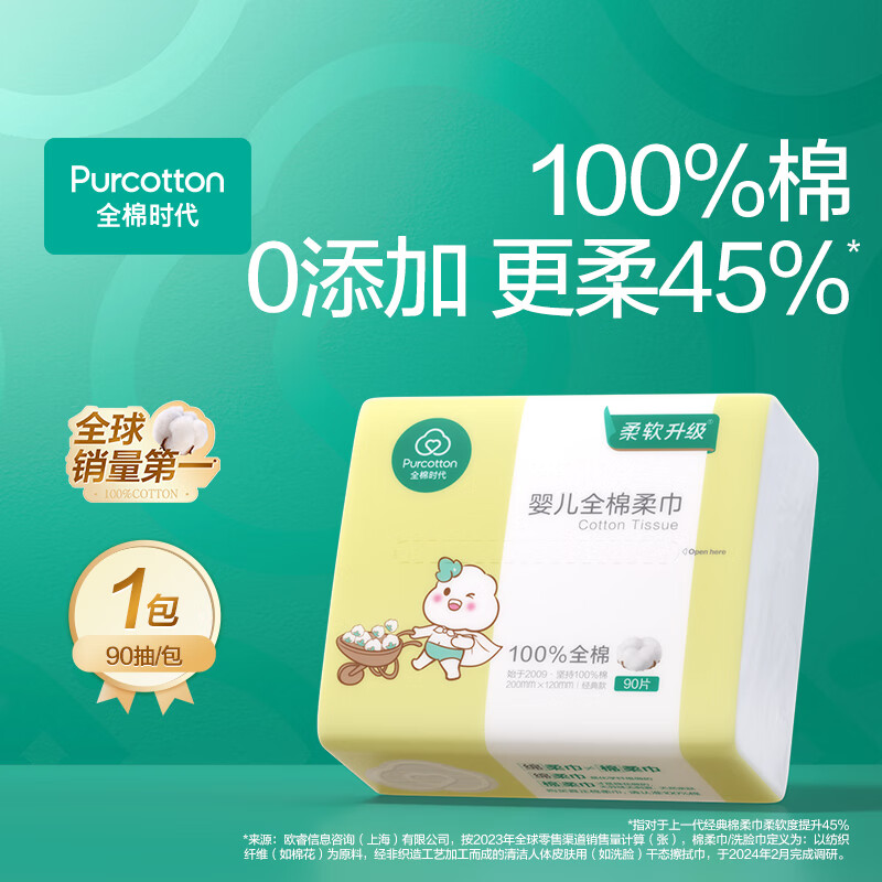 全棉时代婴儿棉柔巾宝宝手口专用干湿两用柔软100%棉抽取式洗脸巾 90抽 1包