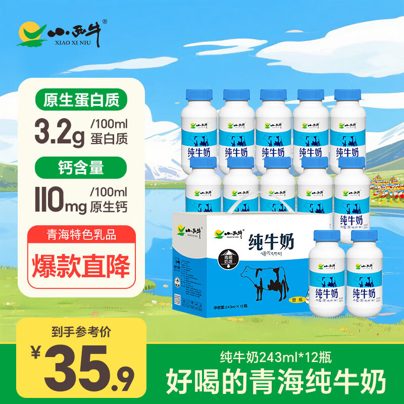 小西牛 青藏奶源纯牛奶儿童学生牛奶243ml*12瓶整箱