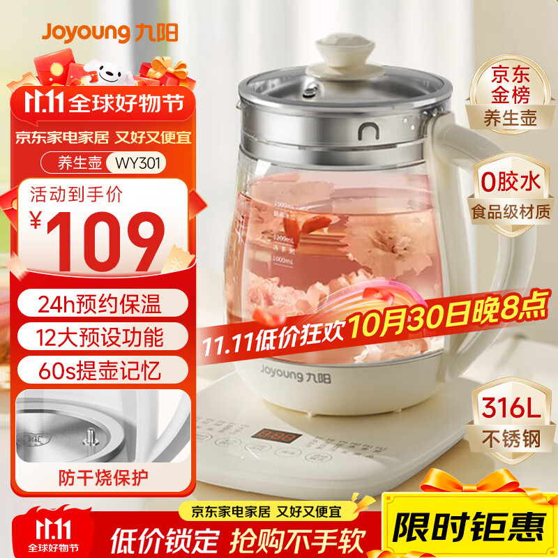 九阳（Joyoung）0胶水养生壶 1.5L煮茶器 玻璃花茶壶 316不锈钢烧水壶电热水壶 WY301