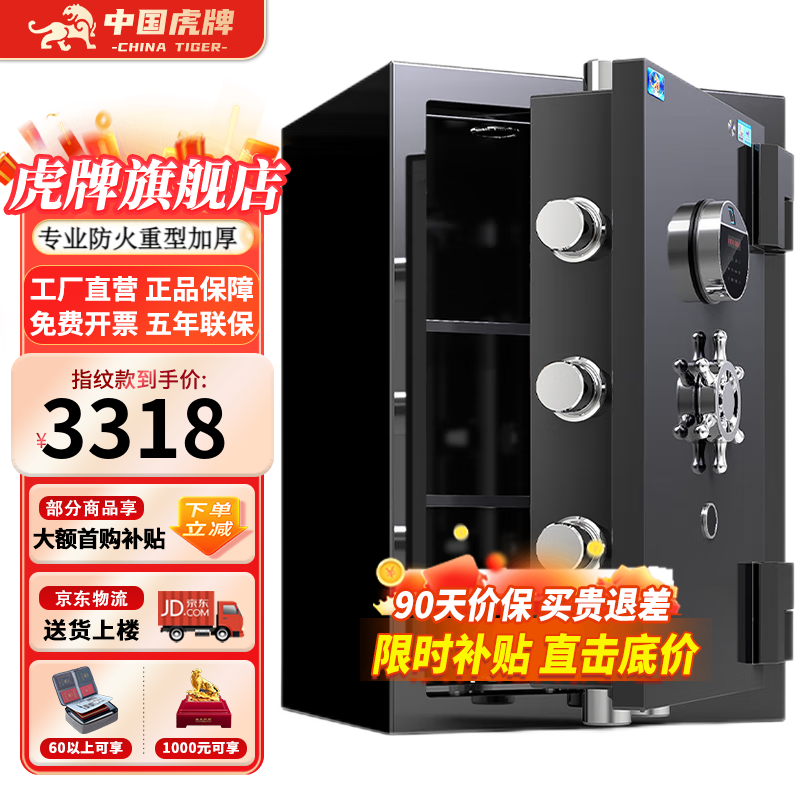 虎牌【专业防火-国家检测认证】CE欧盟认证保险柜家用全钢大型加厚重型豪华保险柜办公室银行保险箱 60CM极光黑-轻奢款 指纹款（指纹/密码/钥匙开启）