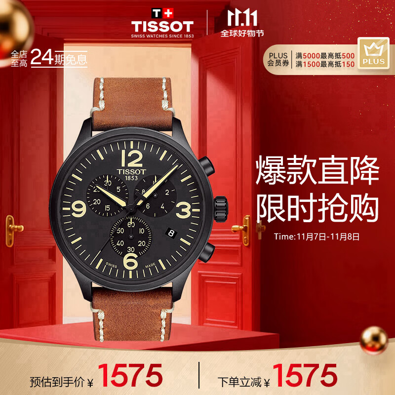 天梭（TISSOT）手表 速驰系列男表 瑞士石英男士皮带腕表运动表生日礼物