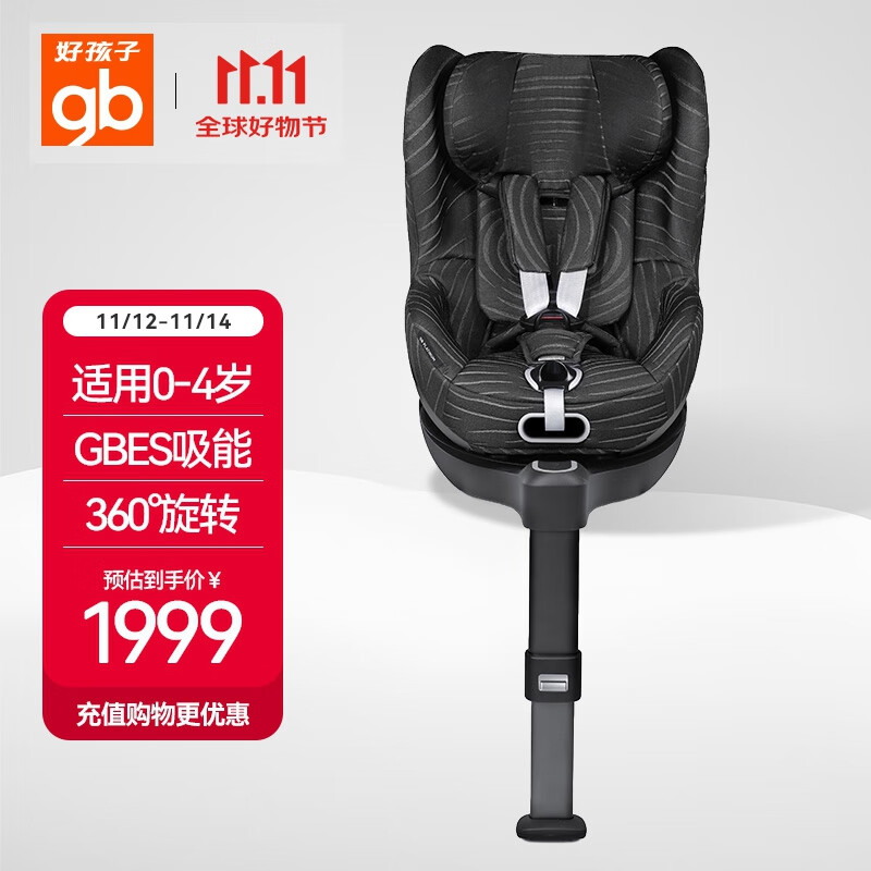 好孩子（gb）儿童安全座椅360°旋转侧撞防护头托高度12挡调节VAYA奢华黑0-4岁