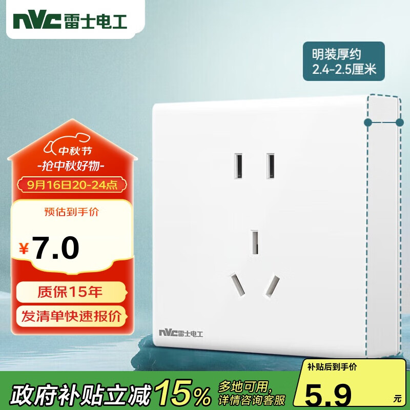 NVC雷士电工 明装插座 五孔插座 二三插N02白色 商品螺丝需自购