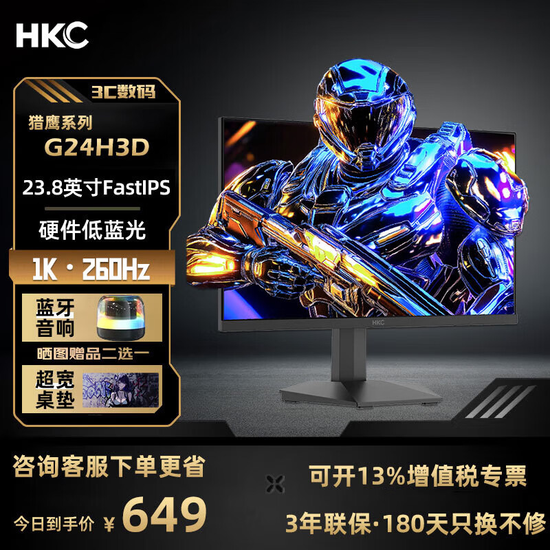 HKC 獵鷹二代23.8英寸FastIPS面板240HZ超頻260HZ刷新1ms電競(jìng)顯示器HDR400硬件低藍(lán)光 G24H3D小金剛240Hz刷新硬件低藍(lán)光