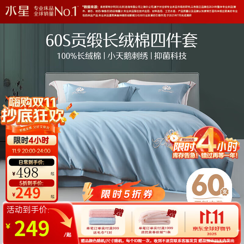 水星家纺床上四件套 60支新疆长绒棉贡缎面料 酒店轻奢床品 被套床单枕套 梦之天鹅(灰蓝色/抗菌) 1.8m床 床单款 （被套220*240cm）