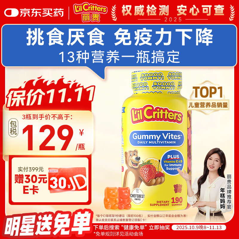 小熊糖（L&#039;il critters）年糕妈妈推荐 丽贵儿童复合维生素软糖190粒d3维C锌0防腐2岁+