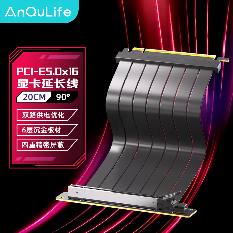 ANQULIFE显卡延长线PCIe5.0 X16显卡竖装转接线90度20厘米双层可弯发烧级全速无衰减支持5060/5090 AQ-A502
