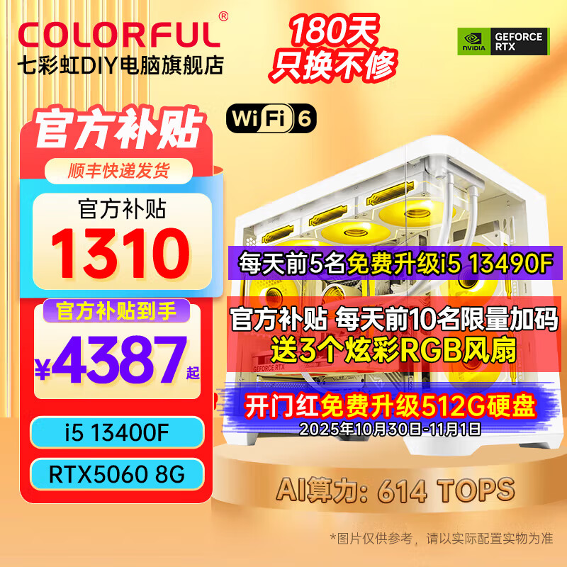 七彩虹电脑i5 13400F/RTX5060Ti 4060Ti吃鸡永劫无间直播设计师RTX5070电竞游戏台式电脑主机diy组装整机 配四丨i5 13400F丨RTX5060 8G