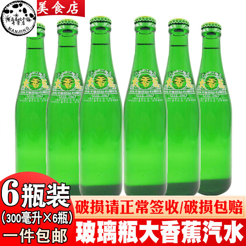 玻璃瓶大香蕉汽水 丹东鸭绿江牌碳酸饮料怀旧老汽水家乡饮品6瓶装