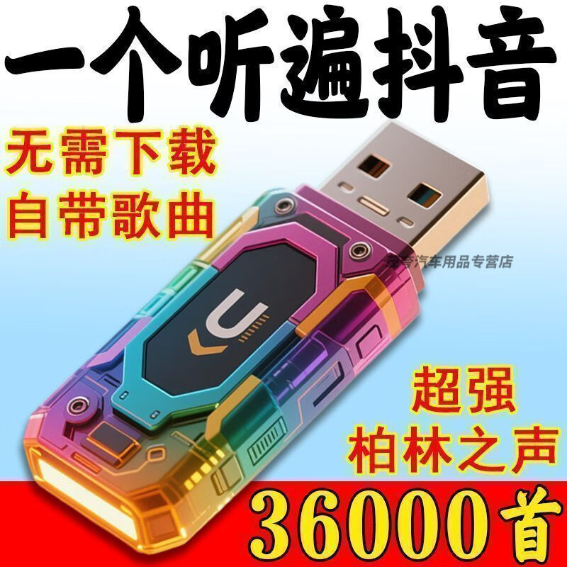 2025音乐u盘劲爆新款超火抖音车载新歌中文热门DJ通用MP3优盘歌曲 【百万曲库精选】百首流行DJ