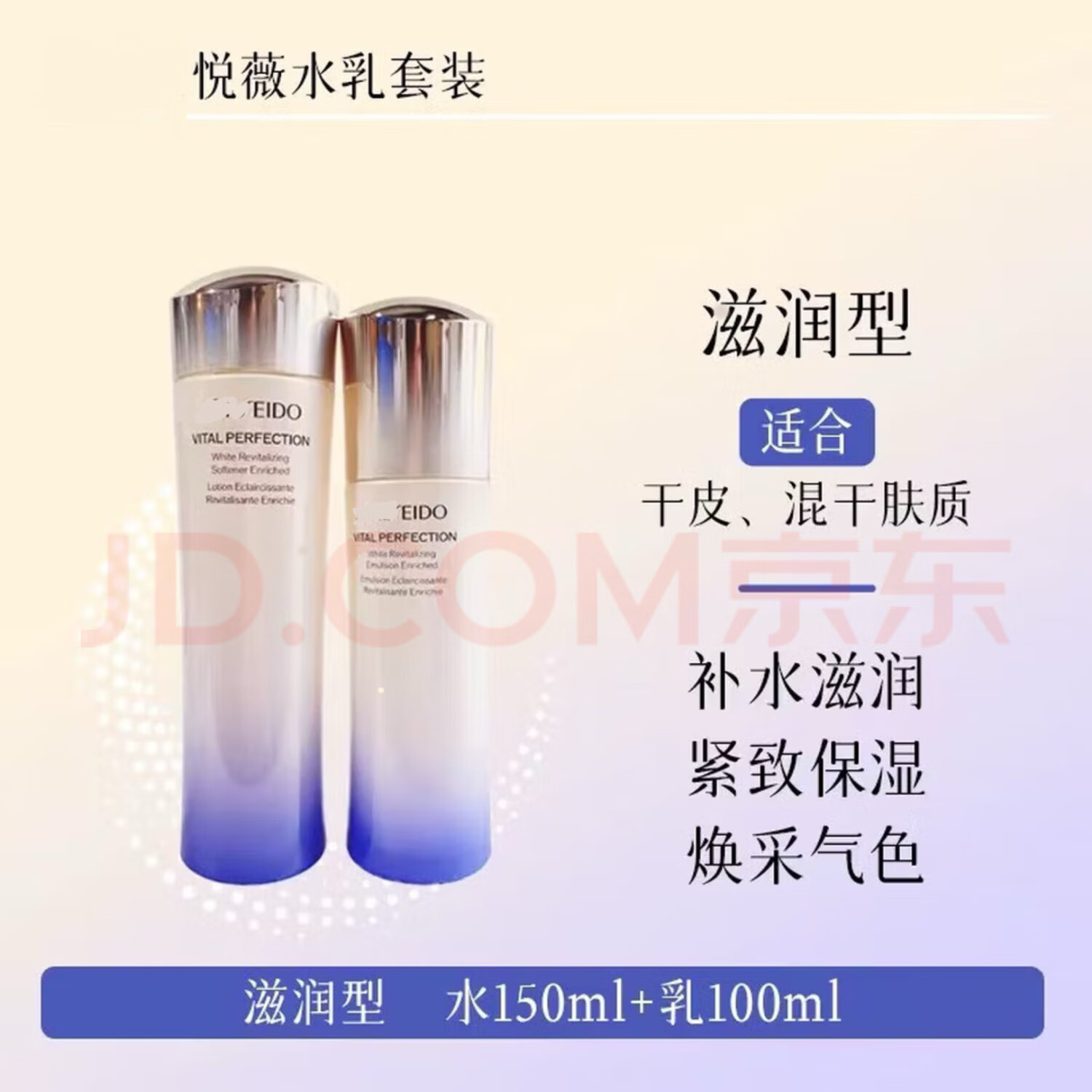 资生堂水乳套装珀翡紧颜亮肤抗皱紧致保湿滋润清爽中样水乳眼霜面霜 悦薇乳100ml滋润