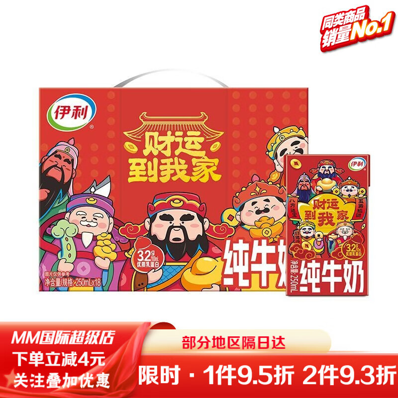 伊利【财神装】12月伊利纯牛奶250ml*18盒年货节整箱送礼礼盒装牛奶 纯牛奶(财神装) 250ml*18盒