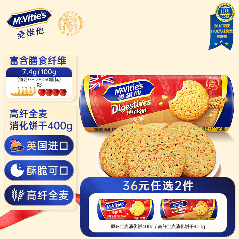 McVitie&#039;s麦维他高纤全麦粗粮消化饼干400g 进口 孕妇零食早餐中老年人代餐