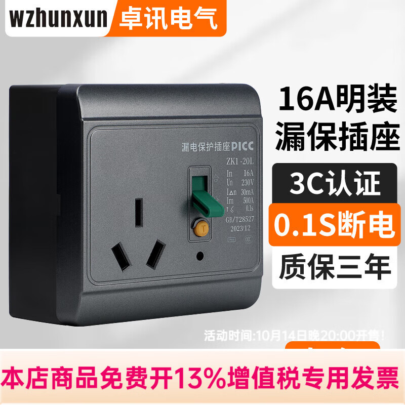 WZHUNXUN86型空调插座开关漏电保护器大功率家用漏保开关电热水器插座 灰色16A明装