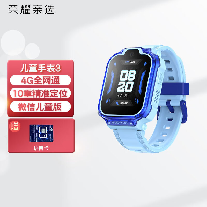 荣耀亲选WhizKid儿童手表3儿童智能手表 4G全网通 十重精准定位 微信儿童手表版 电话手表 宝石蓝