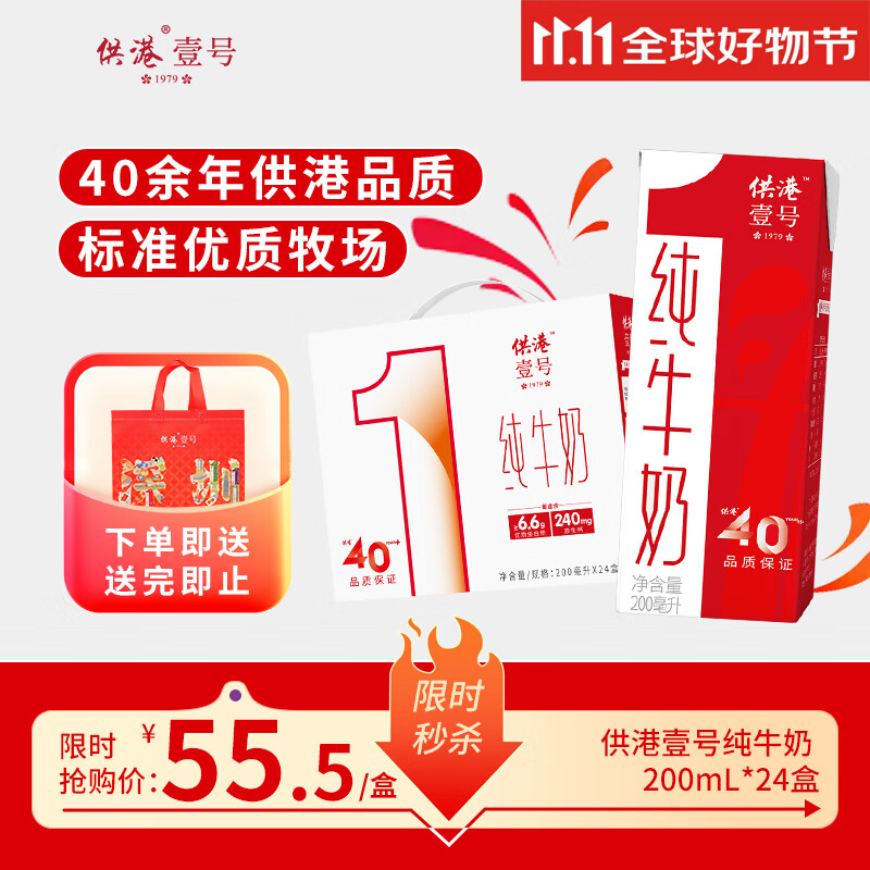 供港壹号纯牛奶 200ml*24盒 学生儿童牛奶 礼盒装纯牛奶