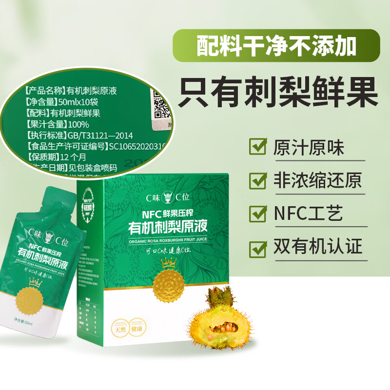 C味·C位贵州100%鲜果压榨NFC有机刺梨原液益生元刺梨汁维C果汁50ml*10袋 100%纯原液4盒(50ml*40袋)