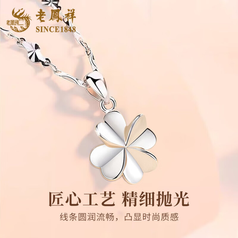 老凤祥S999足银四叶草项链女2025新款轻奢锁骨链吊坠生日马年本命年礼物 幸运草项链【品牌礼盒】