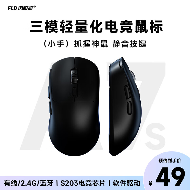风陵渡A7S无线轻量化游戏鼠标电竞办公蓝牙鼠标有线/2.4G/蓝牙三模便携可充电人体工学静音鼠标 A7S墨黑【静音版】