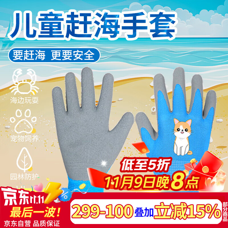 花沃里儿童防水手套8-10岁 赶海工具耐磨防滑防咬玩土挖沙防护园艺手套
