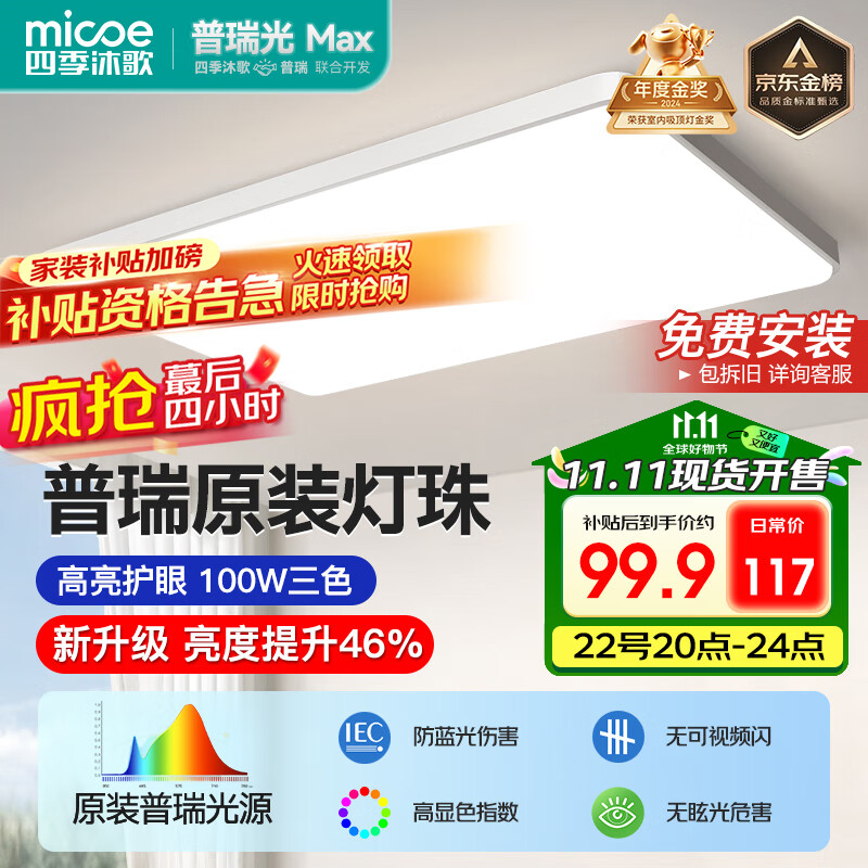 四季沐歌（MICOE）照明普瑞光源客厅大灯吸顶灯饰餐厅卧室简约灯具套餐中山包安装