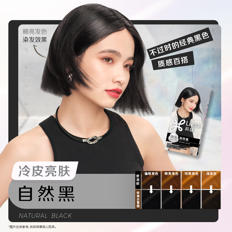 莉婕Liese花王【任选3件】泡泡染发剂不伤发染发膏潮流彩染在家染发 自然黑【自然柔和】