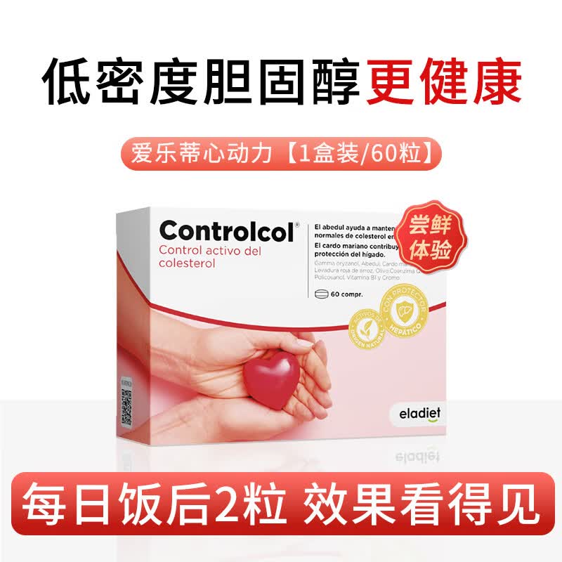 ELADIET【呵护胆固醇健康】爱乐蒂心动力红曲米胶囊天然他汀中老年人健康 1盒体验装【日常保养】 60粒*1盒