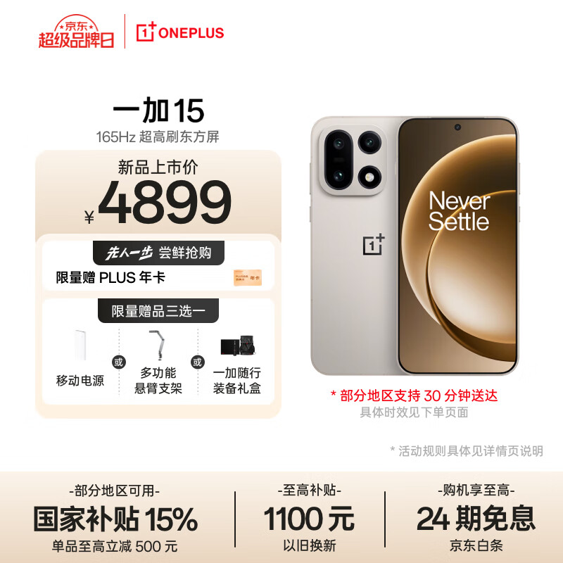 一加 15 16GB+512GB 原色沙丘 第五代骁龙 8 至尊版 165Hz 超高刷东方屏 oppo旗舰游戏5G手机 国家补贴