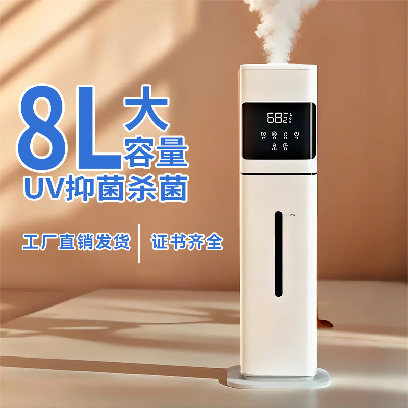 万途（WANTU）空气加湿器家用客厅卧室婴儿大容量落地式上加水净化家用办公室空调加湿伴侣 2407智能杀菌款8L【智能恒湿+缺水保护】