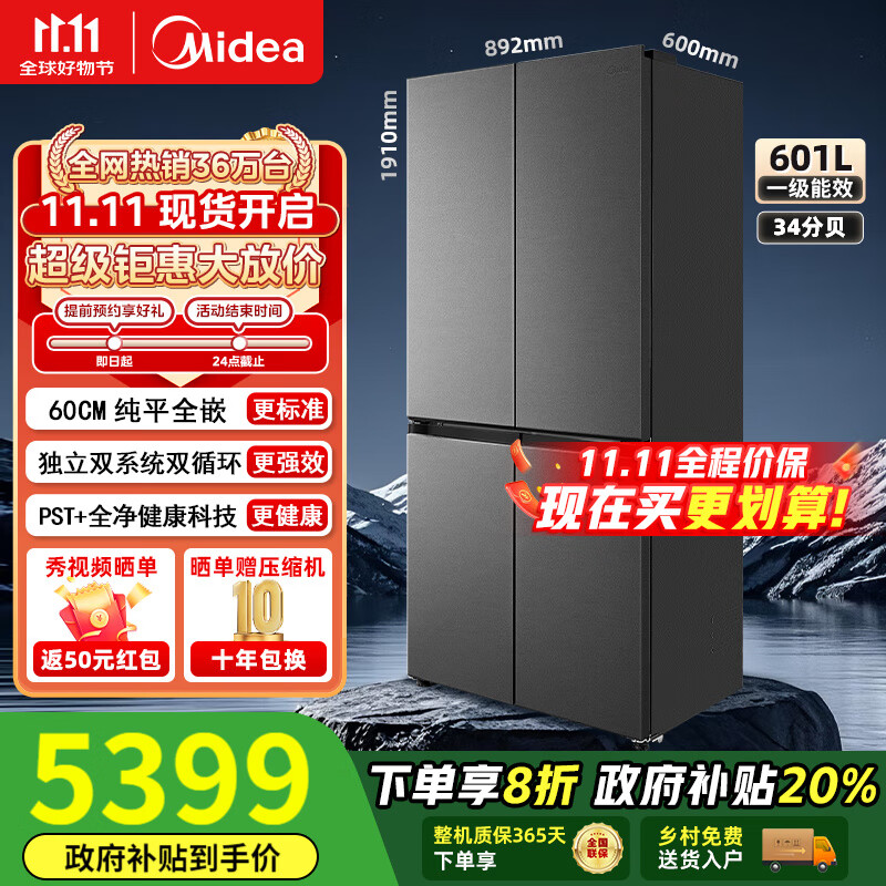 美的（Midea）熊墩墩系列603/601纯平全嵌60cm十字四开门双系统循环变频光波养鲜pst+一级风冷无霜家用电冰箱