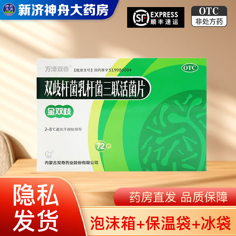 金双歧 双歧杆菌乳杆菌三联活菌片 0.