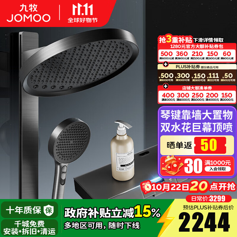 九牧（JOMOO）淋浴花洒套装琴键置物巨幕雨淋双水花淋浴器旗舰丝雨数显恒温花洒 【IMAX雨淋花洒2.0】26209