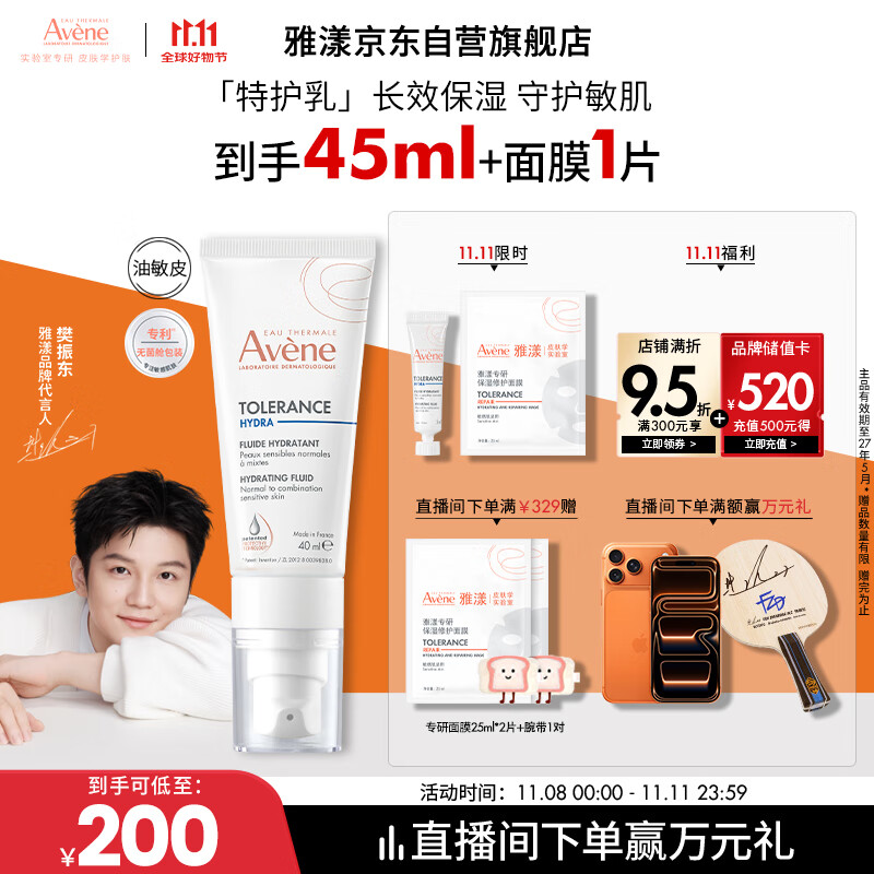 雅漾（Avene）专研舒缓保湿乳40ml 补水维稳屏障 油敏肌特护乳液面霜11.11礼物