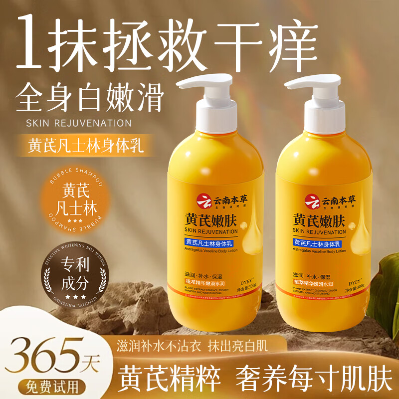 黄芪霜黄芪凡士林身体乳保湿滋润干燥皮肤止痒补水保湿滋润皮肤黄芪正品 两瓶装 京东折扣/优惠券