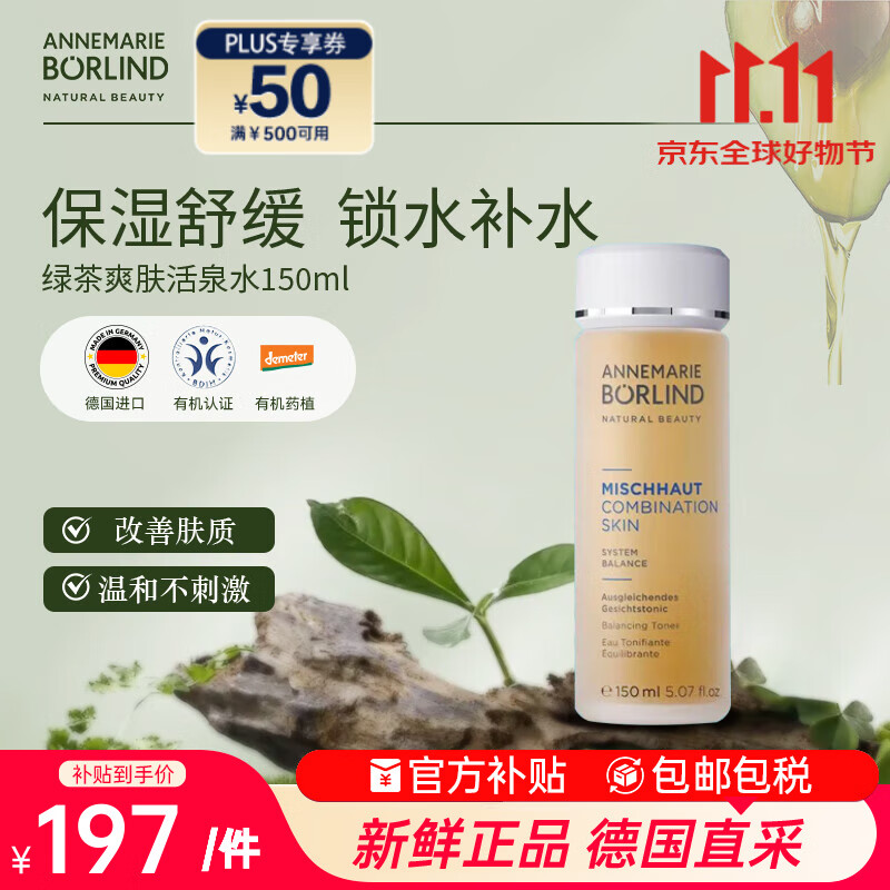 安娜柏林绿茶爽肤活保湿精华收缩毛孔舒敏维稳150ml 七夕情人节女生日礼物
