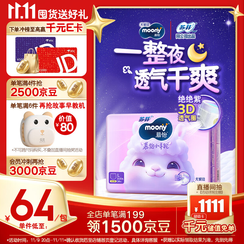 MOONY苏菲尤妮佳慕怡小羊驼超薄透气拉拉裤L码34片(9-14kg)