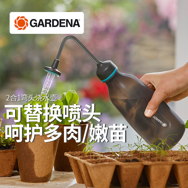 嘉丁拿(GARDENA)德國(guó)雙噴頭2合1家用養(yǎng)花種菜育苗澆水壺多肉植物澆花壺 450ml容量