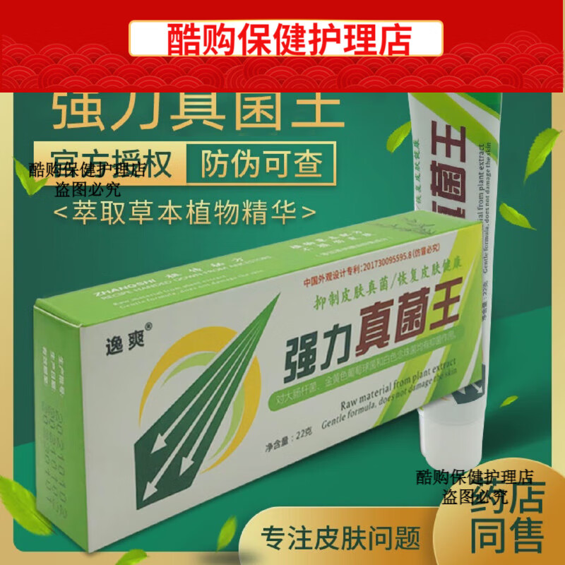 强力真菌王官方正品止痒润肤抑菌乳膏皮肤瘙痒护理膏脚