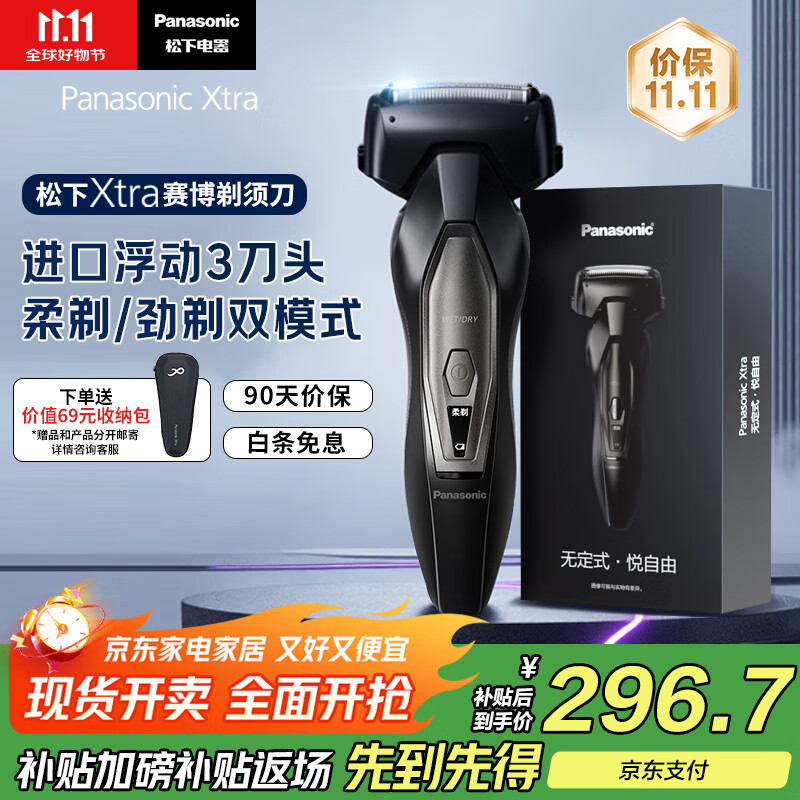 松下（Panasonic）【国家补贴】Xtra赛博电动剃须刀往复式男士刮胡刀进口刀送男友老公国家补贴礼物ES-ERT4