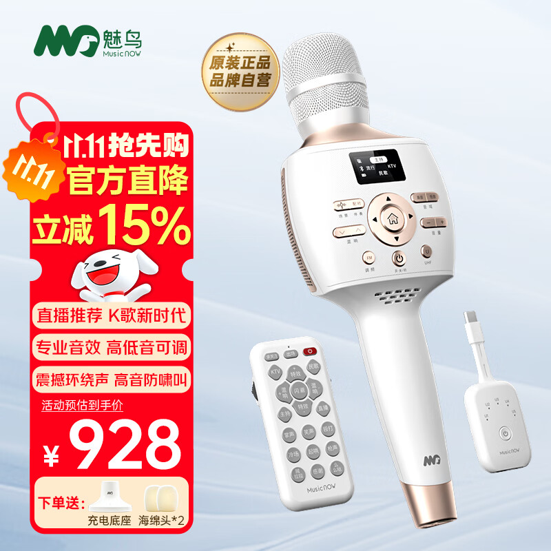 魅鸟智屏音响麦PLUS话筒音响一体自带声卡麦克风 全民k歌麦克风魅鸟唱吧家庭ktv 主播直播户外唱录歌 25款PLUS升级版【店铺爆款】40W超大音量 京东折扣/优惠券
