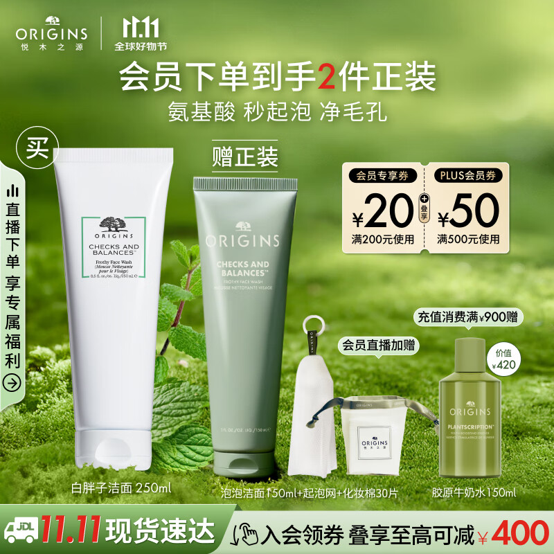 悦木之源（Origins）白胖子洗面奶男士泡沫氨基酸洁面油皮清洁毛孔女士护肤生日礼物