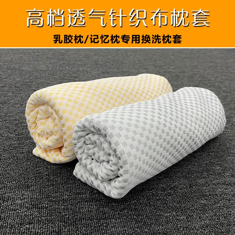 枕套60x40cm60x40cm乳胶枕套60x35记忆针织布换洗枕套 60x35x8/10cm银白方格枕套1对装