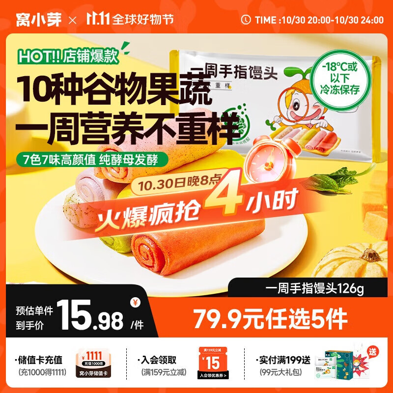 窝小芽 一周手指馒头儿童早餐无添加蔗糖享婴儿馒头宝宝辅食谱126g(7个)