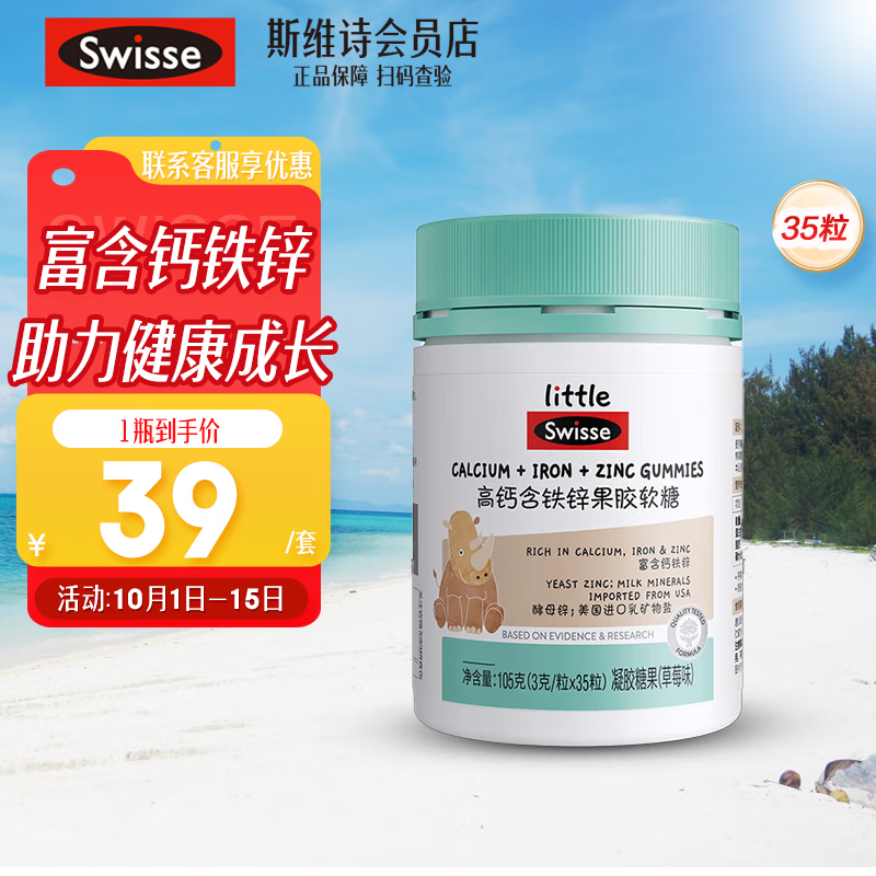 Swisse斯维诗 高钙含铁锌果胶软糖 儿童青少年钙铁锌草莓味铁剂营养品 钙铁锌软糖1瓶35粒